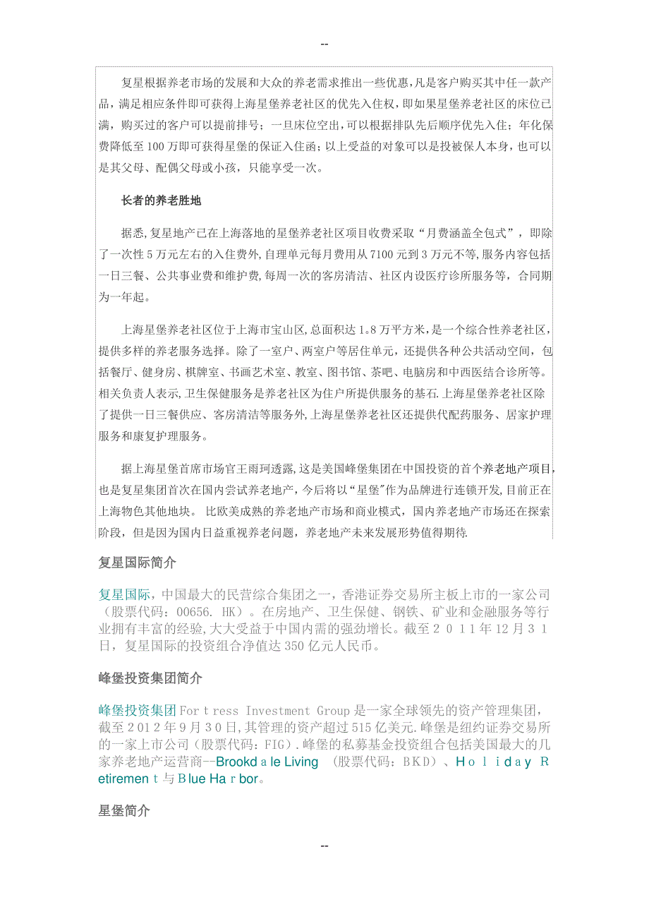 复星首个养老地产项目落地(星堡养老社区相关资料)_第3页