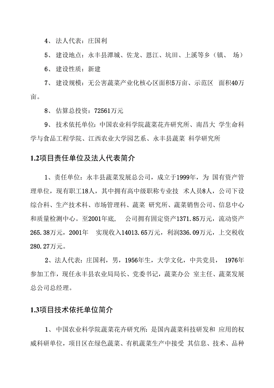 鞋帽服装生产基地及职工楼建设可行性研究报告_第3页