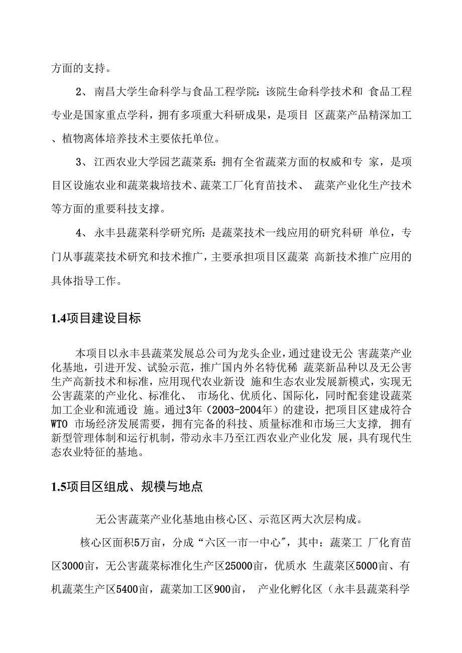 鞋帽服装生产基地及职工楼建设可行性研究报告_第4页