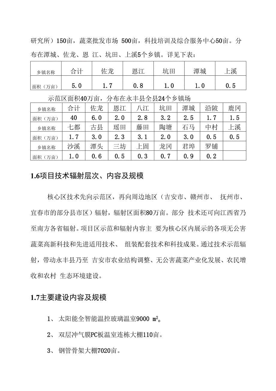 鞋帽服装生产基地及职工楼建设可行性研究报告_第5页