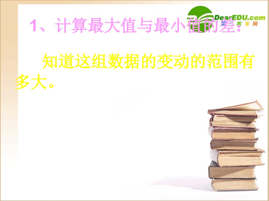 最新七年级数学下册频率分布直方图课件2人教版课件_第4页