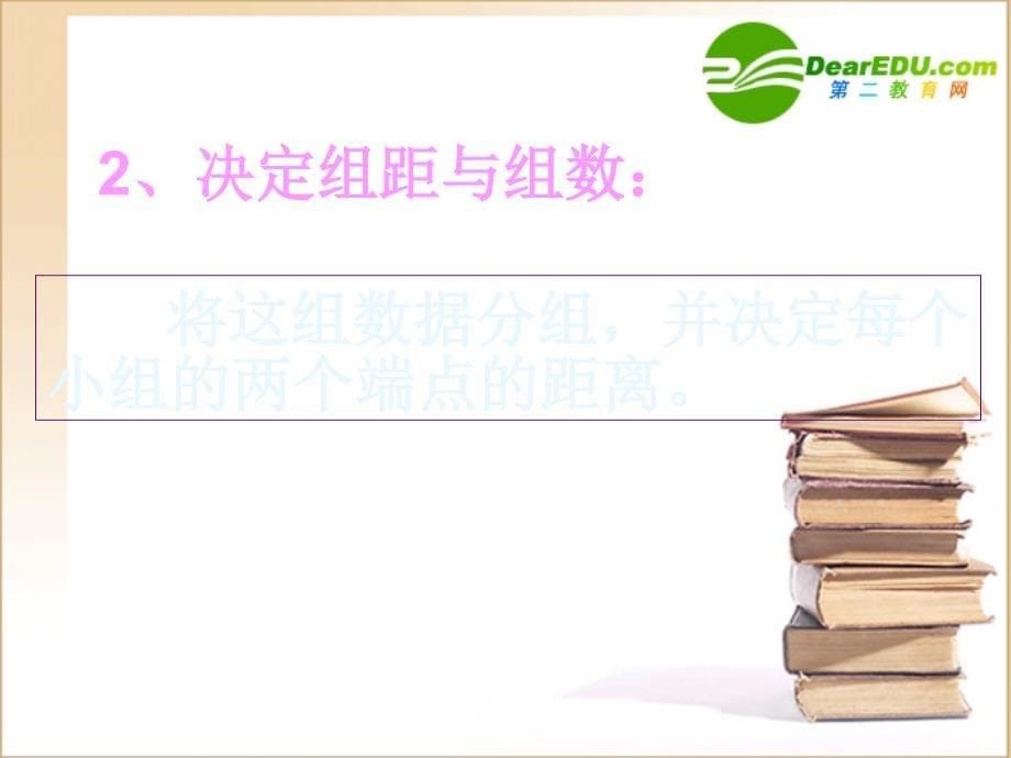 最新七年级数学下册频率分布直方图课件2人教版课件_第5页