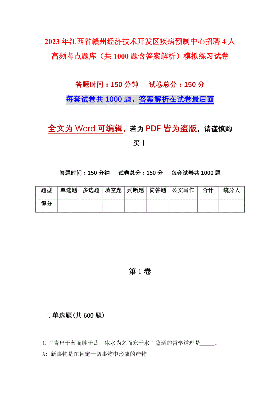 2023年江西省赣州经济技术开发区疾病预制中心招聘4人高频考点题库（共1000题含答案解析）模拟练习试卷_第1页