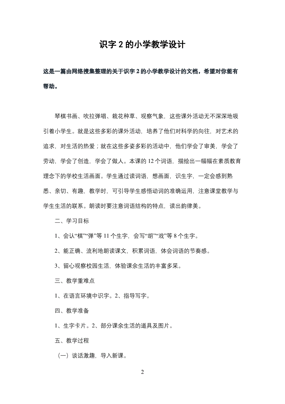 识字2的小学教学设计_第2页