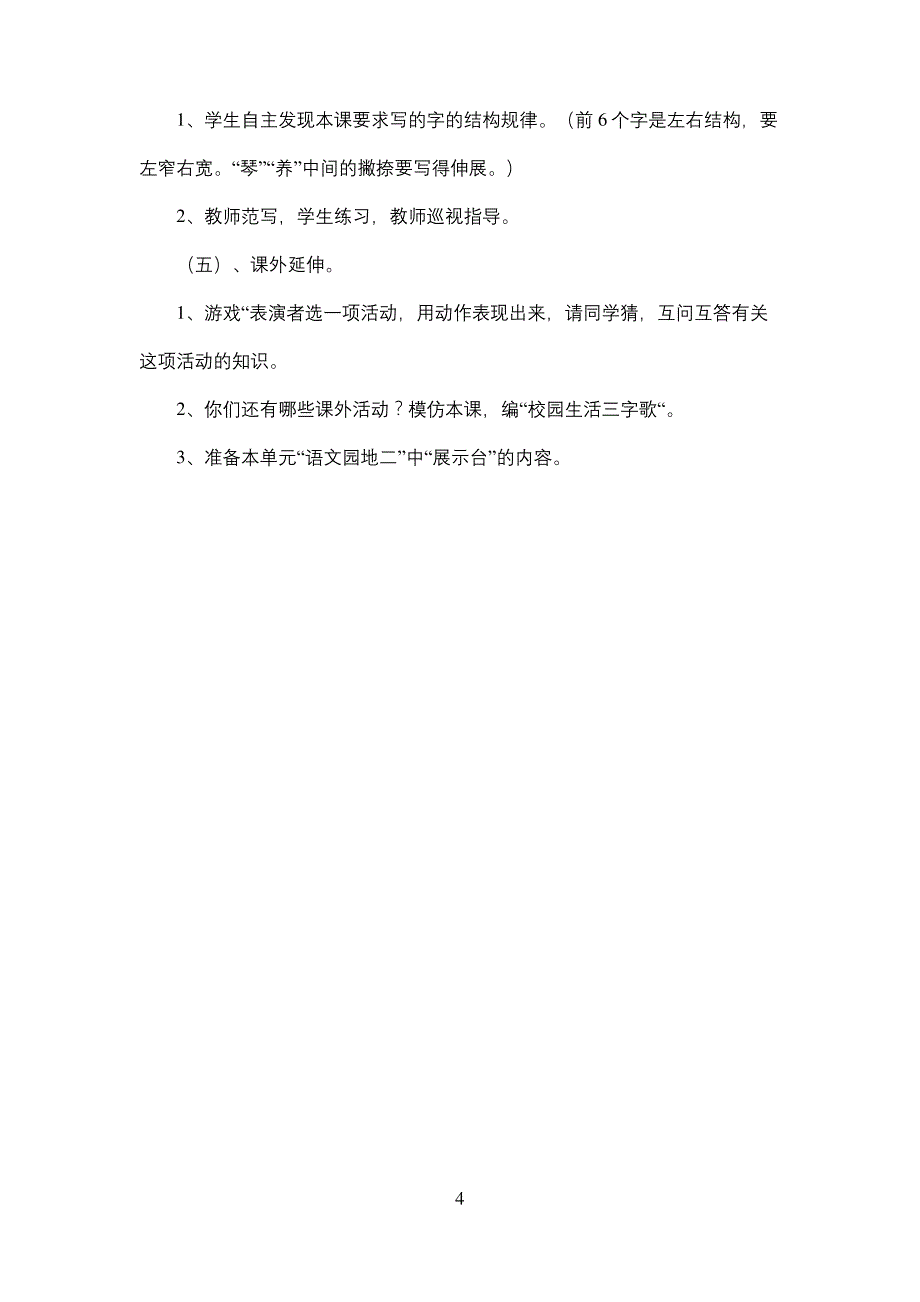 识字2的小学教学设计_第4页