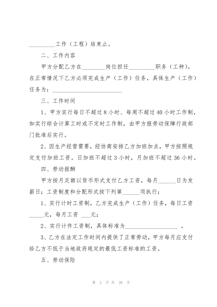 短期用工劳动合同8篇_第2页