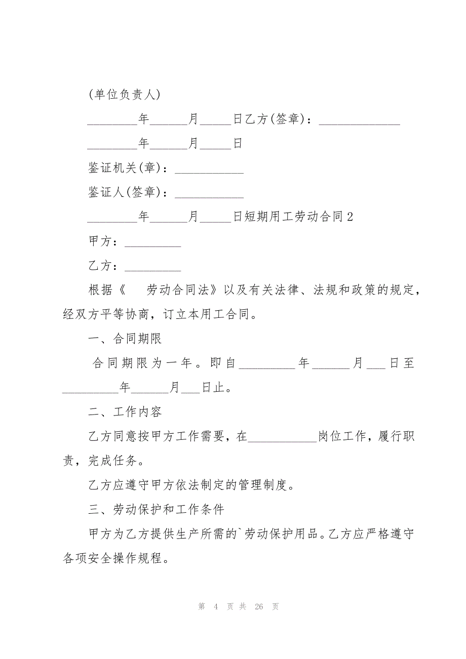 短期用工劳动合同8篇_第4页