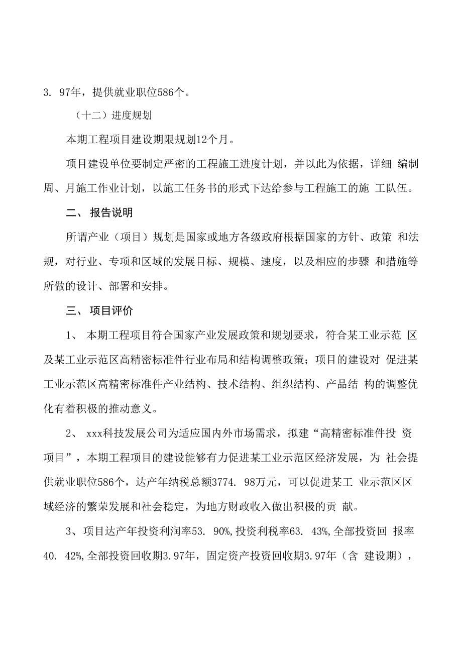 高精密标准件投资项目申请可行性报告_第5页