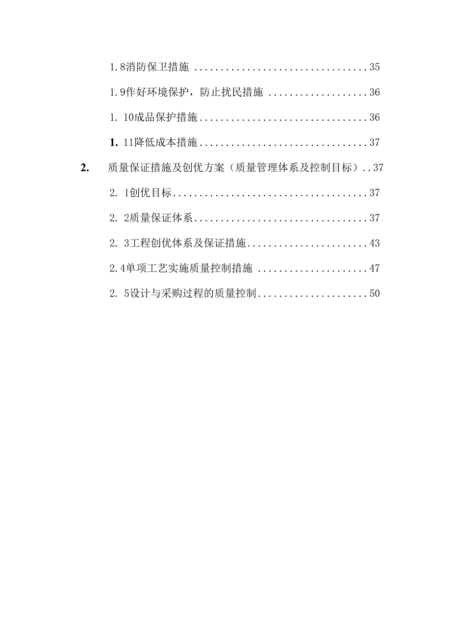 项目管理和质量保证方案_第4页