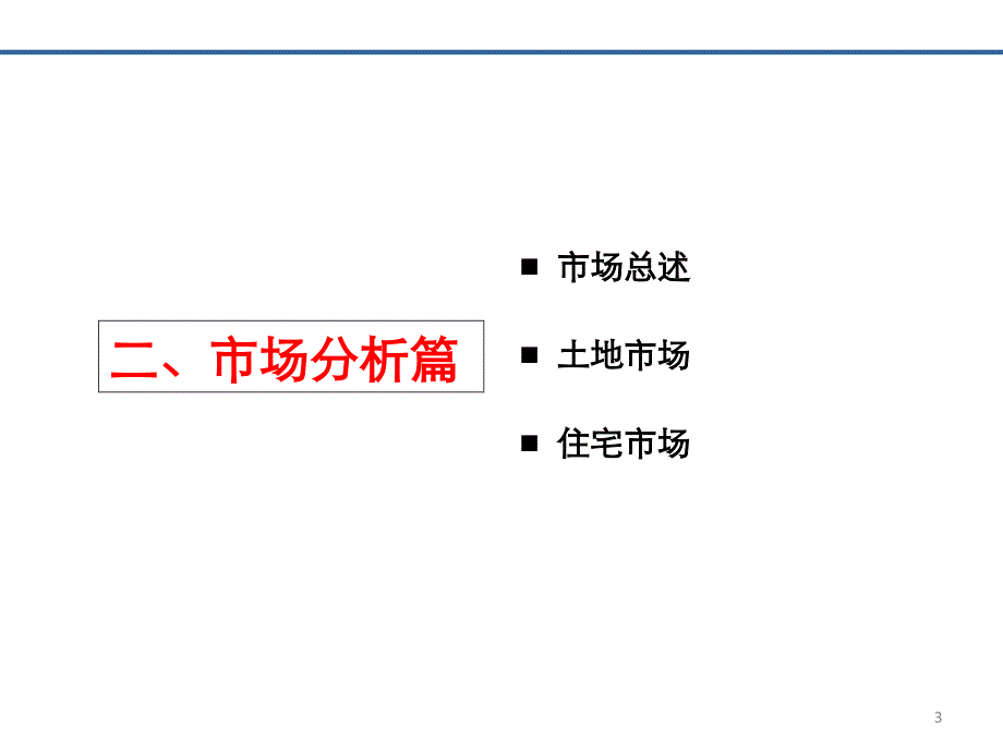 江苏房地产市场分析报告_第3页