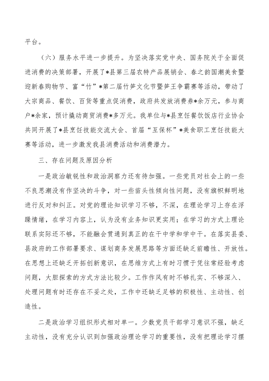 商务政治生态报告总结_第3页