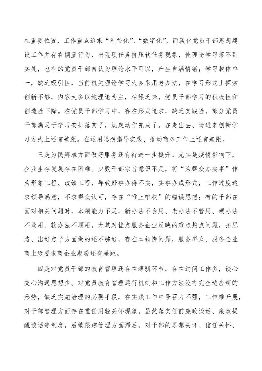 商务政治生态报告总结_第4页