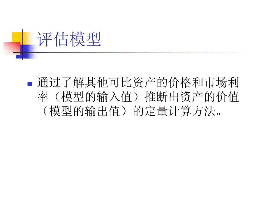 金融学：第08章 已知现金流的价值评估：债券_第2页