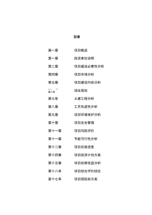 高档纸杯原纸项目可行性研究报告参考范文