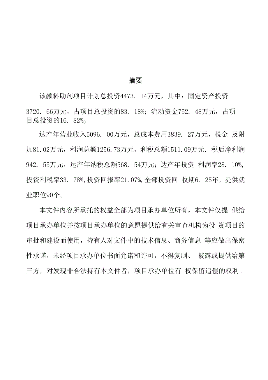 颜料助剂项目商业计划书参考模板_第3页