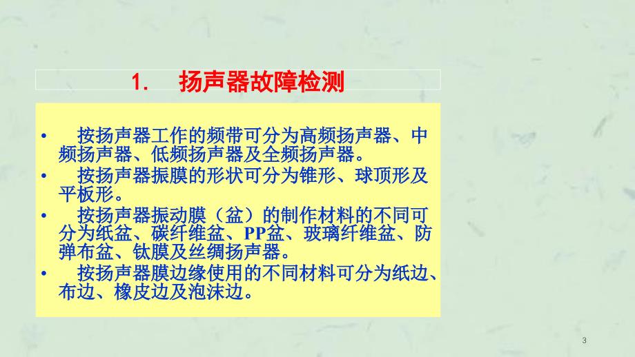 任务26电声器件故障检测课件_第3页