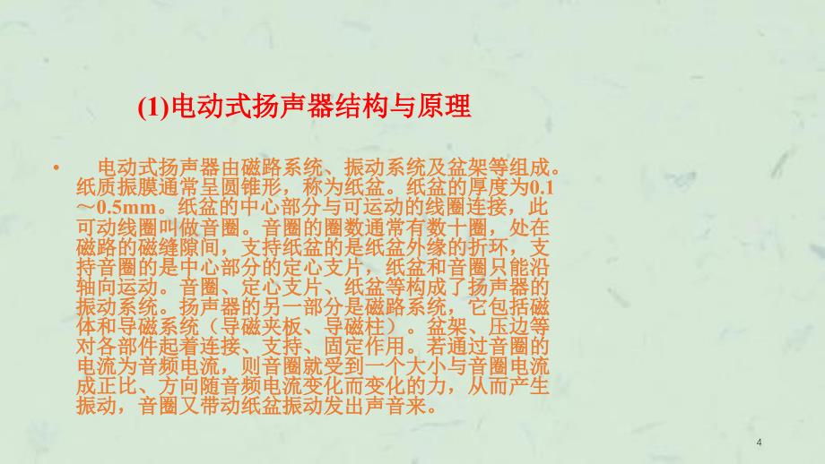 任务26电声器件故障检测课件_第4页