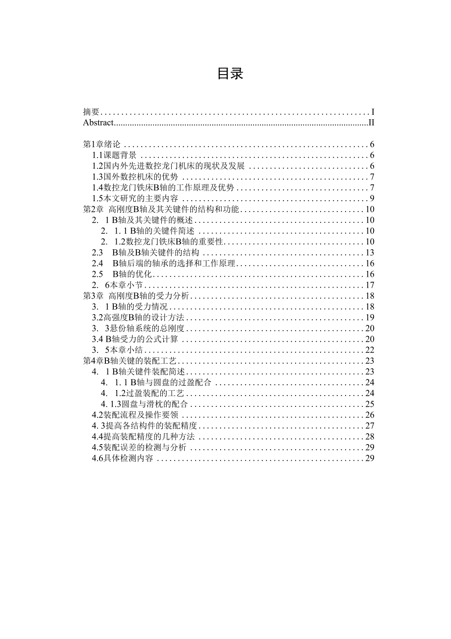 高刚度B轴关键件结构与装配工艺设计_第3页