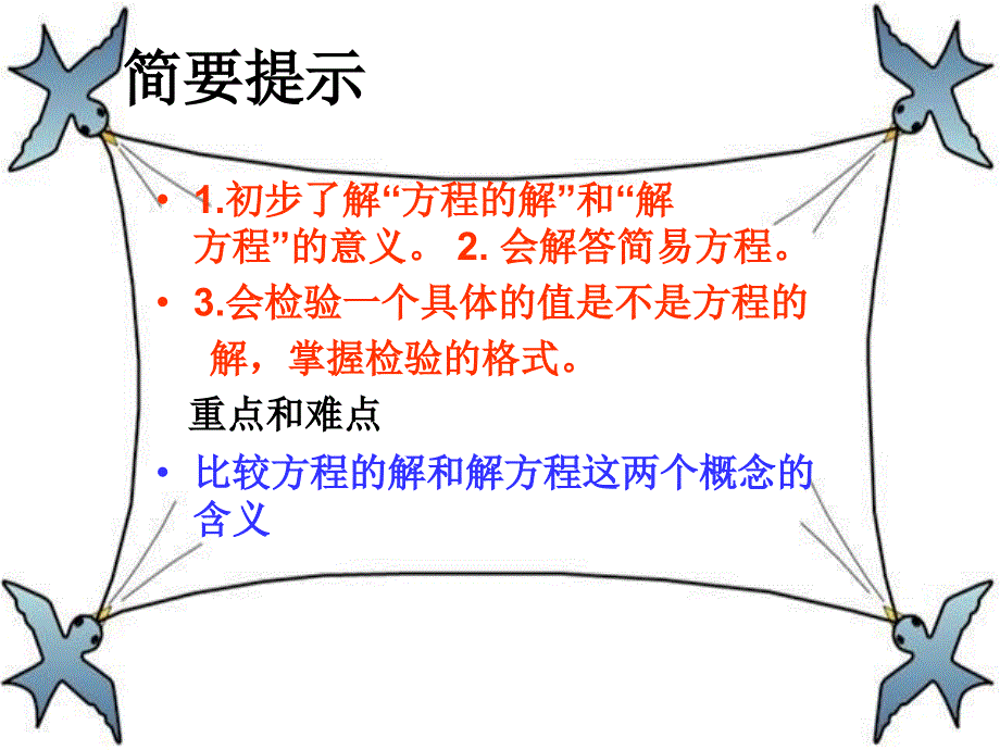 《解方程》PPT课件 (2)_第3页