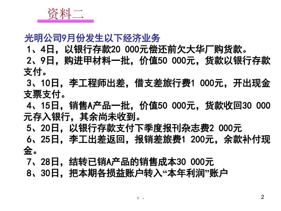 借贷记账法实例ppt课件_第2页