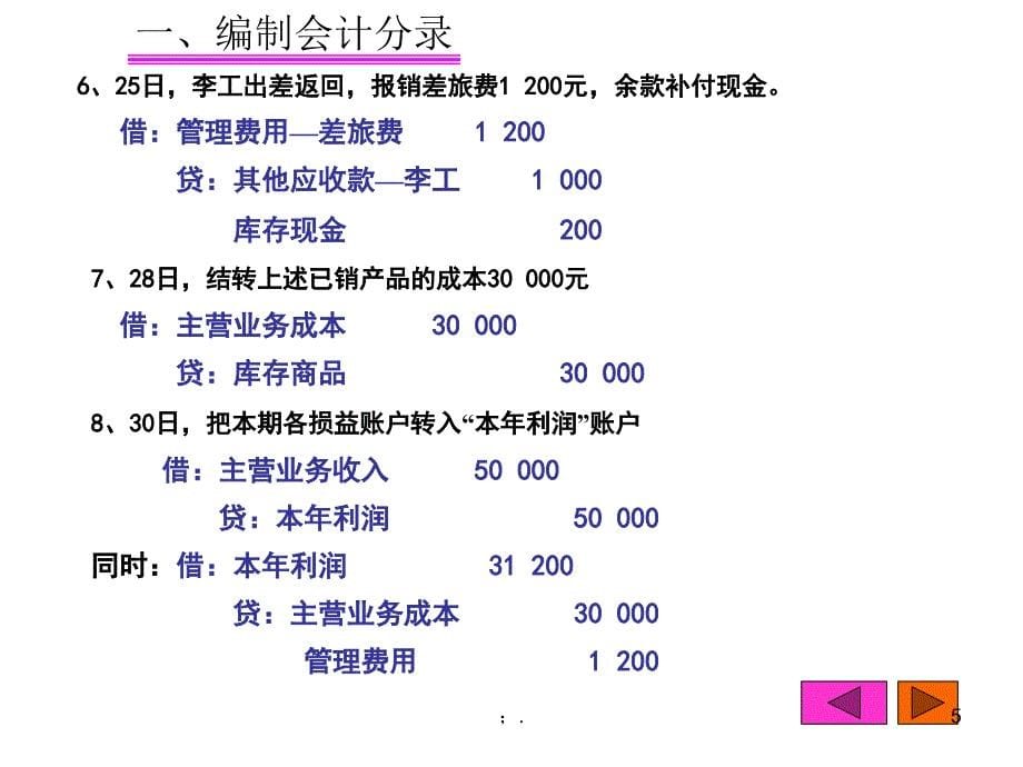 借贷记账法实例ppt课件_第5页