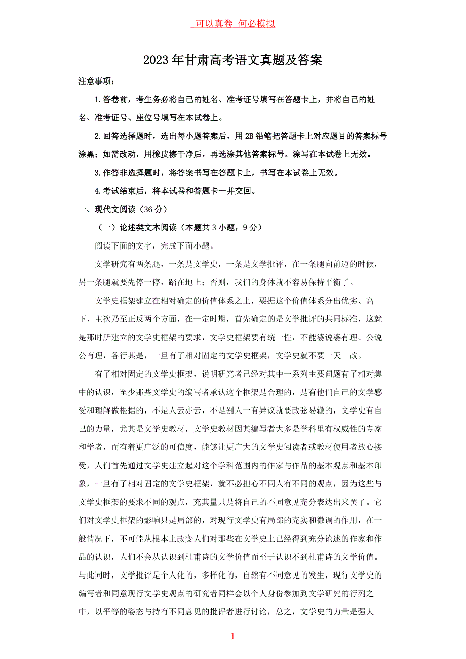 23年甘肃高考语文真题及答案_第1页
