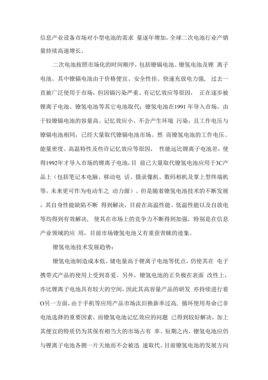 高效节能环保电池厂房建设和自动化生产线改造项目建议书_第2页