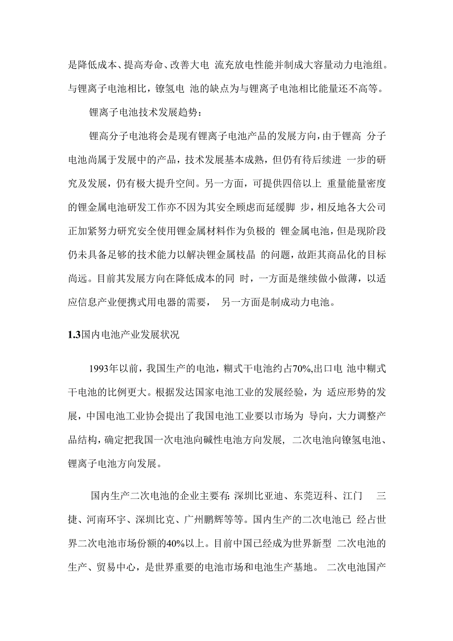 高效节能环保电池厂房建设和自动化生产线改造项目建议书_第3页