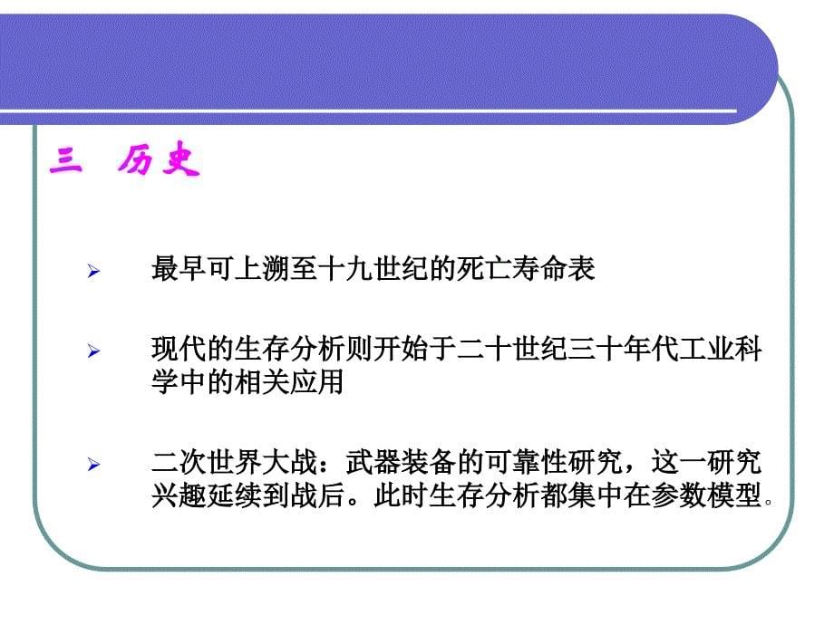 《生存分析讲》PPT课件_第5页