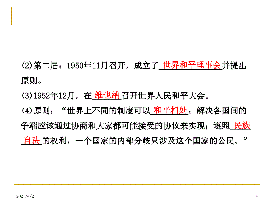 世界人民的反战和平运动课件人教版_第4页