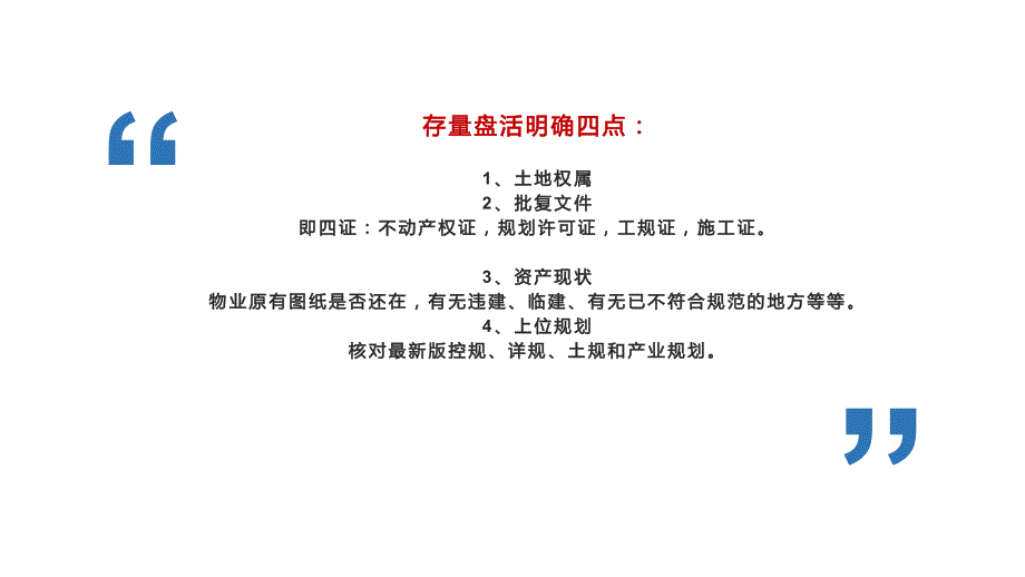 国有资产盘活法律实务_第2页