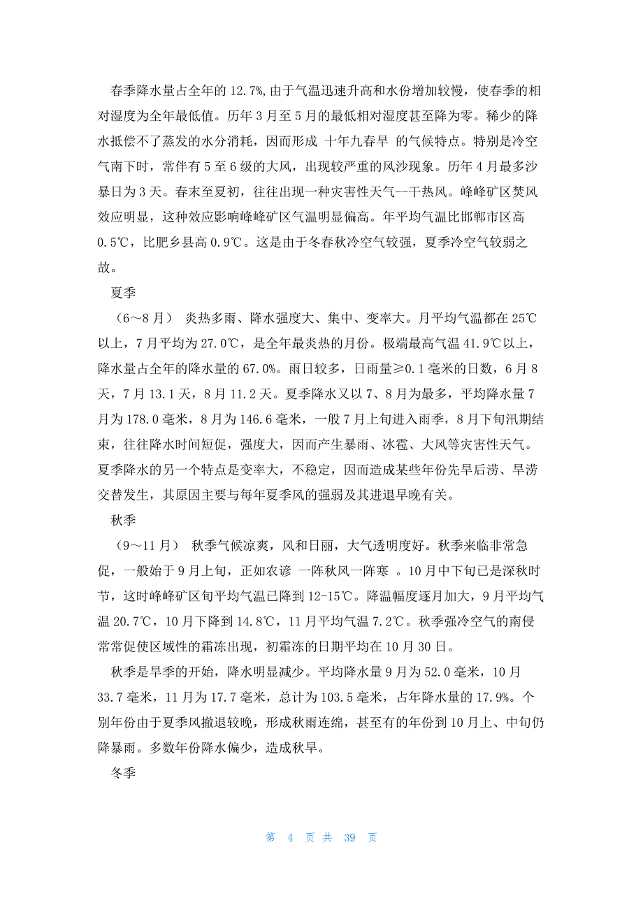 2023最新地质实习个人总结报告范文8篇_第4页