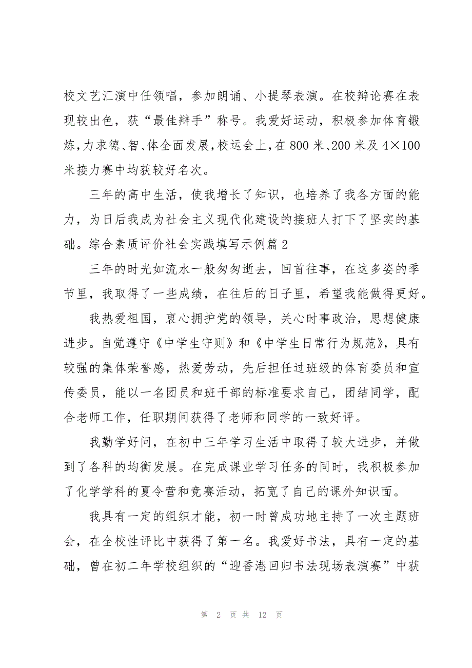 综合素质评价社会实践填写示例【七篇】_第2页