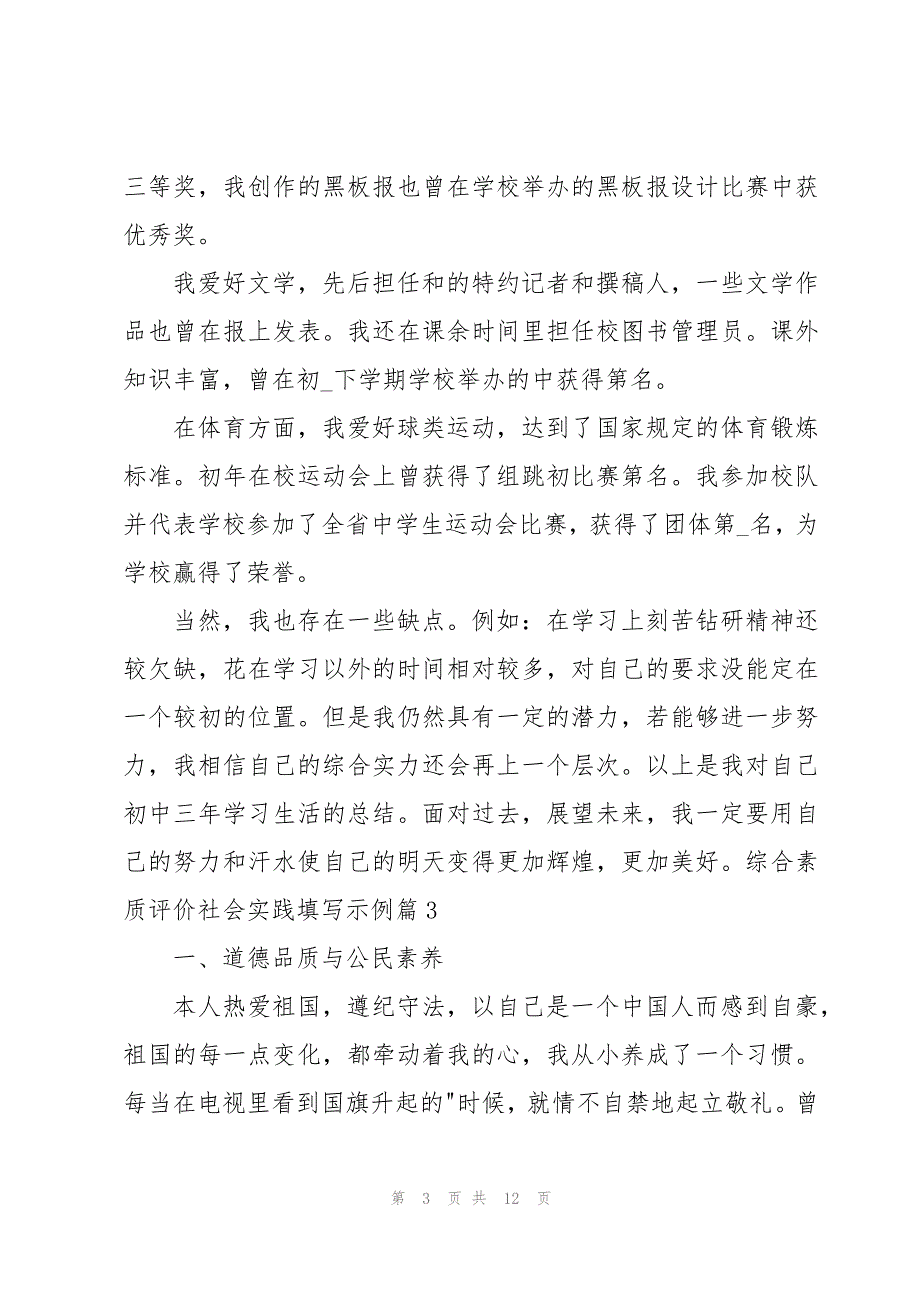 综合素质评价社会实践填写示例【七篇】_第3页