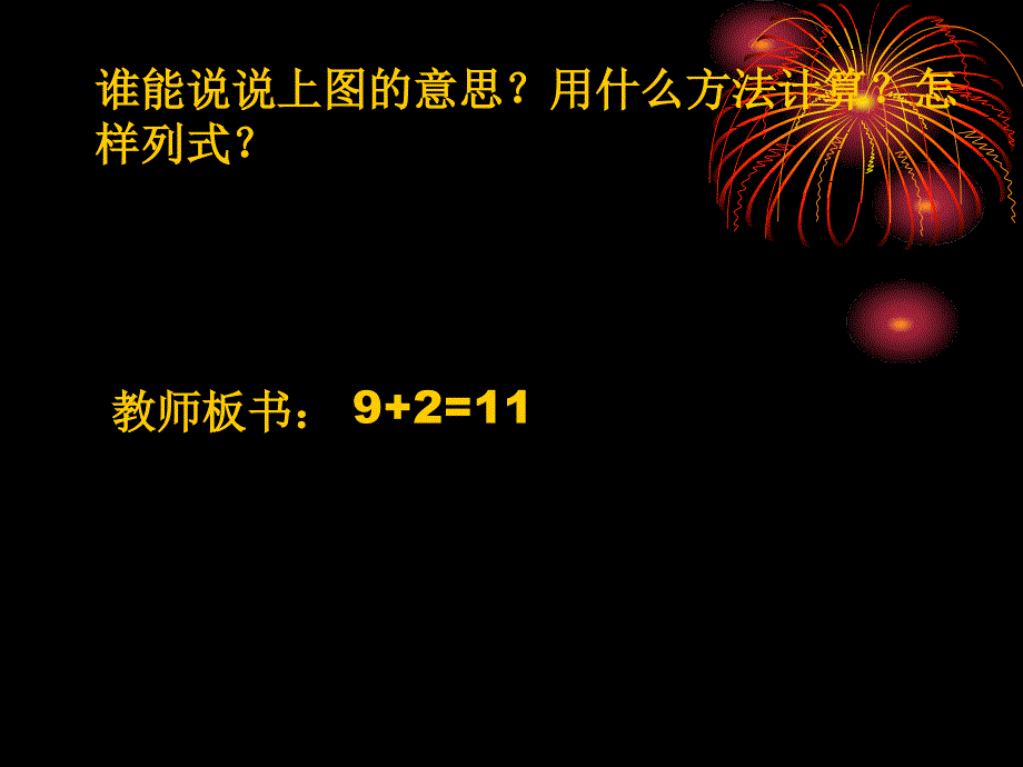 小学一年级数学课件《十几减9》_第4页