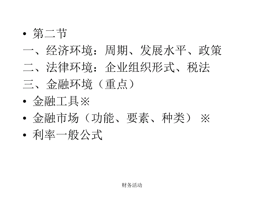 财务活动课件_第2页