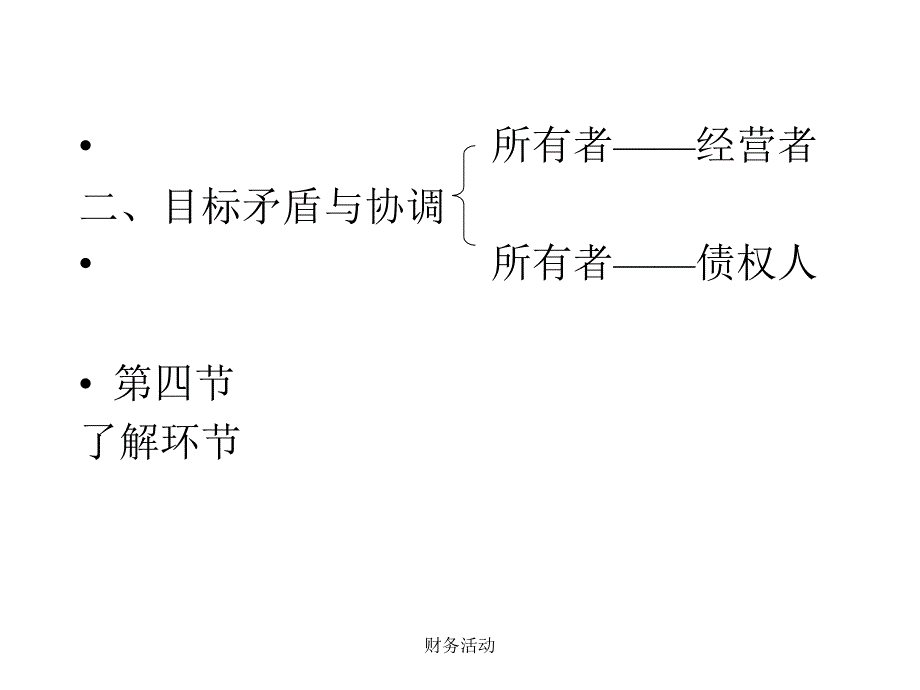 财务活动课件_第4页