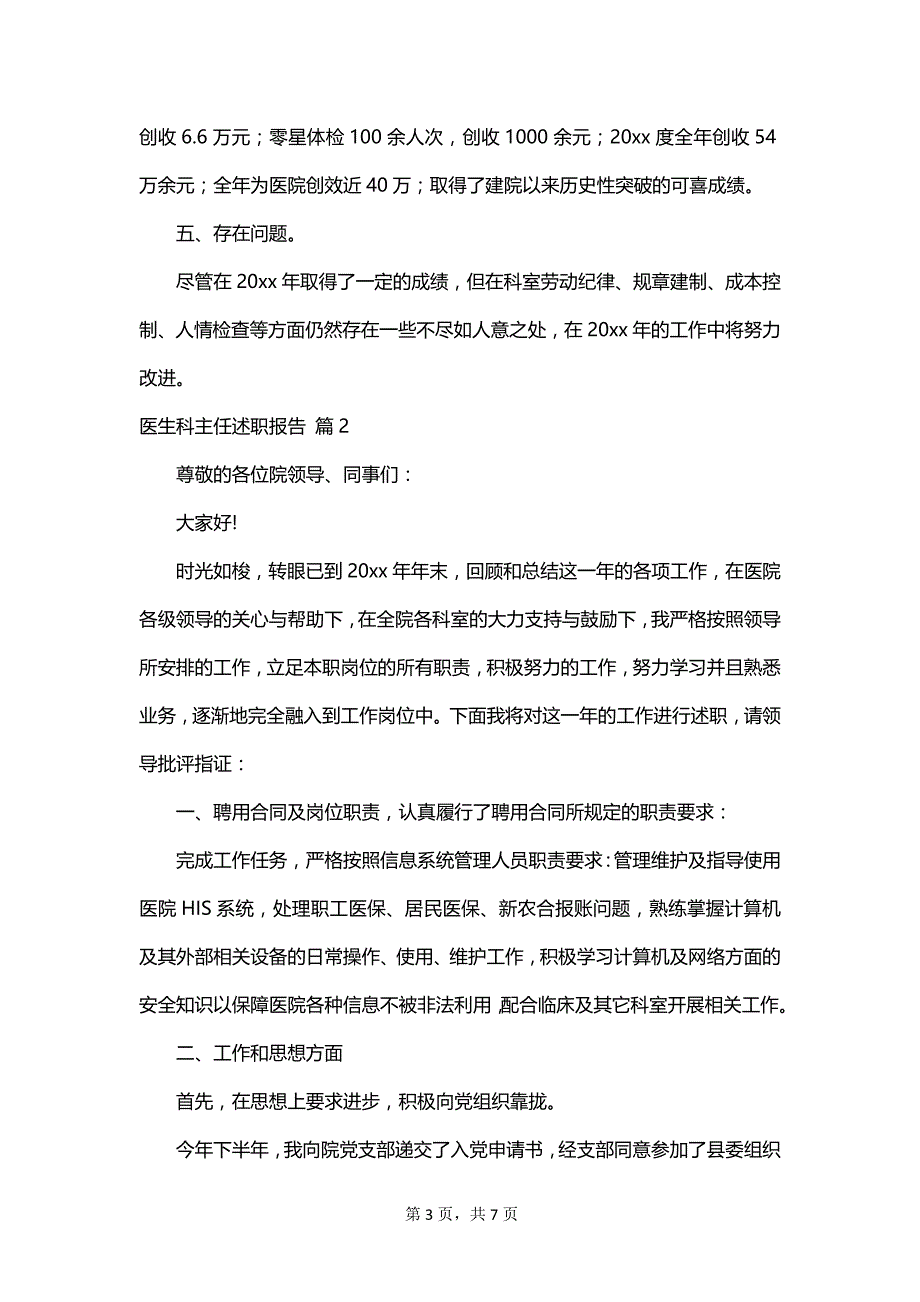 医生科主任述职报告_1_第3页