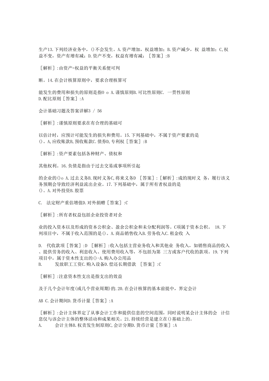会计基础复习要点及经典例题完整总结1_第3页