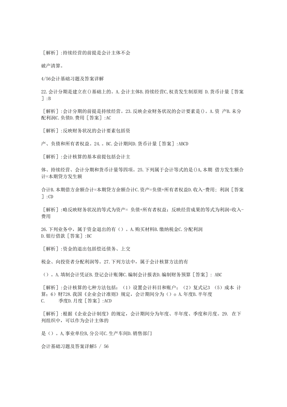 会计基础复习要点及经典例题完整总结1_第4页