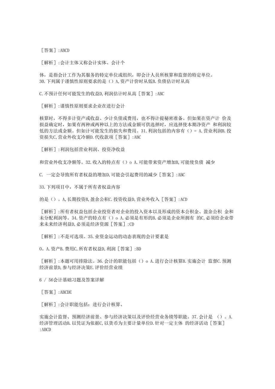 会计基础复习要点及经典例题完整总结1_第5页