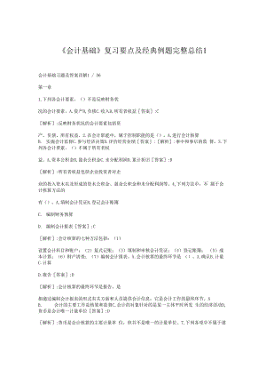 会计基础复习要点及经典例题完整总结1