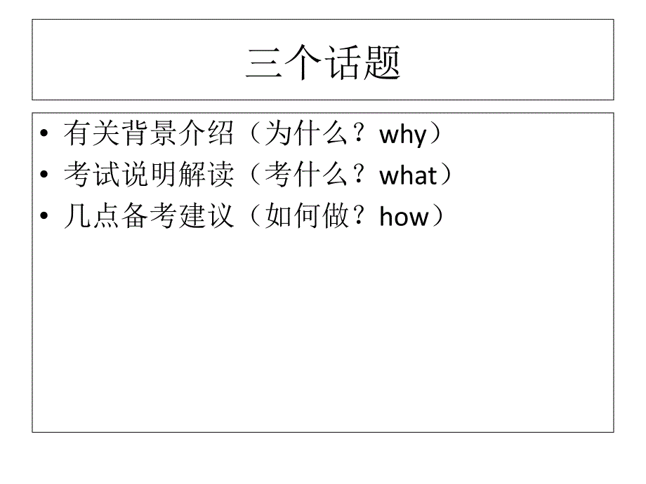 浙江省教师录用考试说明_第2页