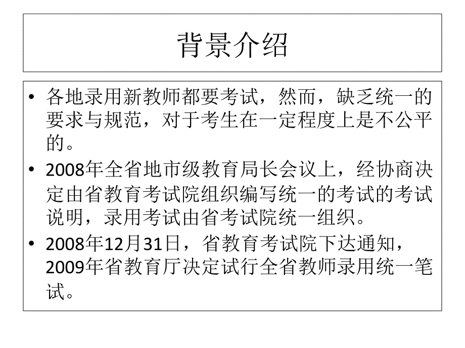 浙江省教师录用考试说明_第3页