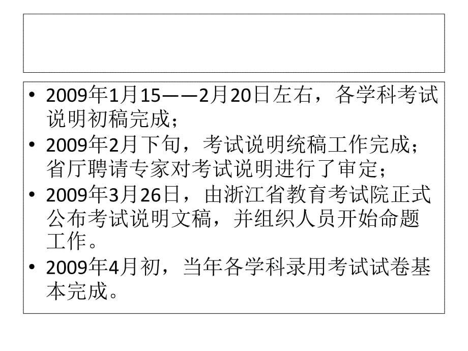 浙江省教师录用考试说明_第5页