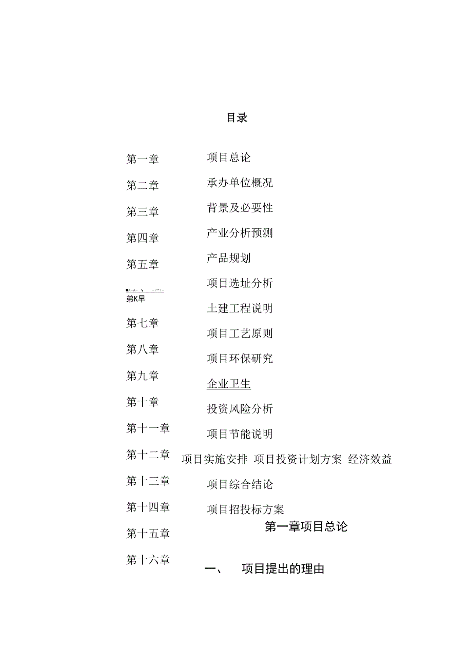 颗粒板生产加工项目建议书参考范文_第3页