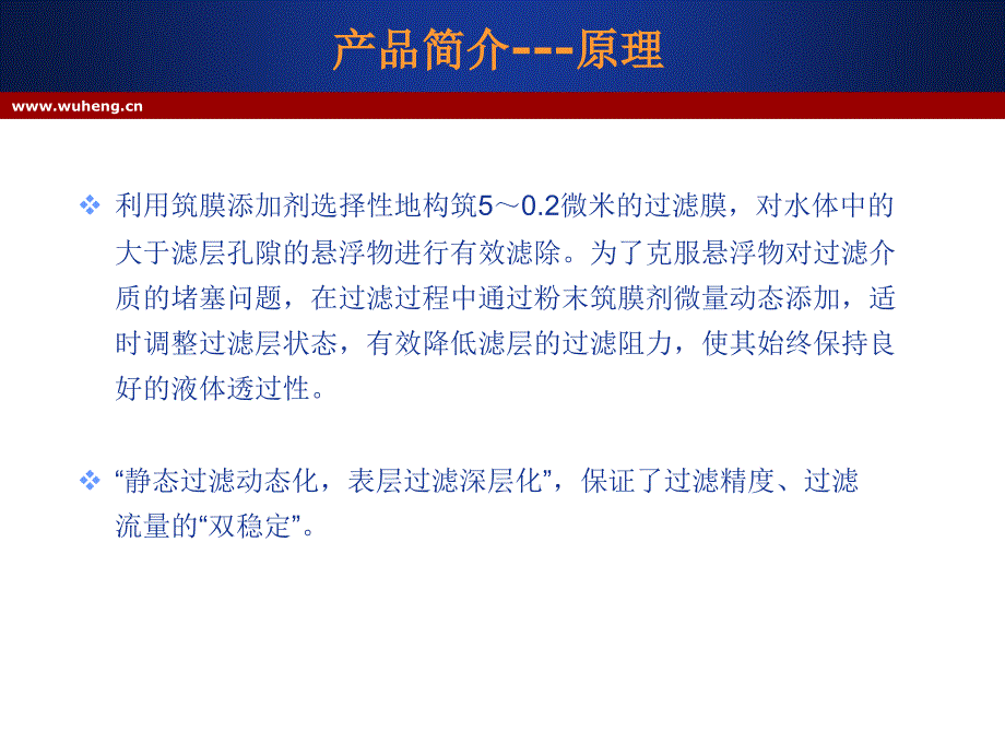 动态超净过滤设备教学讲座PPT_第3页