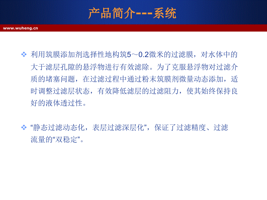 动态超净过滤设备教学讲座PPT_第4页