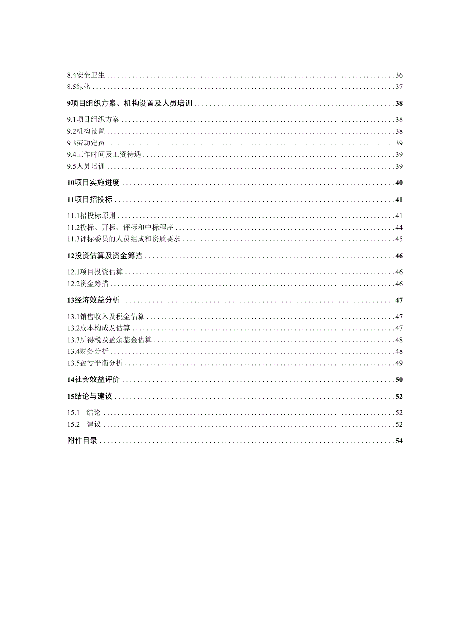 高温电工级氧化镁项目可行性研究报告可行性研究报告_第3页