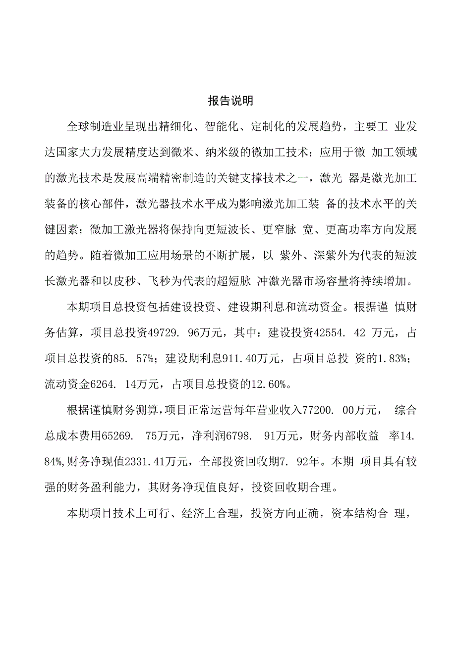 飞秒激光器扩建项目建议书范文参考_第2页